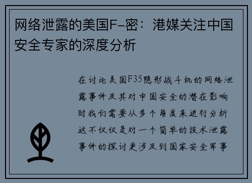 网络泄露的美国F-密：港媒关注中国安全专家的深度分析