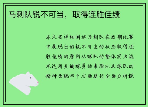 马刺队锐不可当，取得连胜佳绩