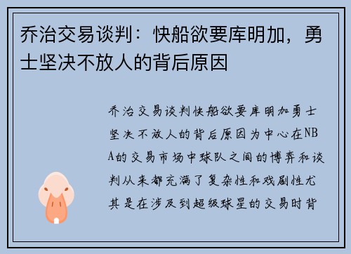 乔治交易谈判：快船欲要库明加，勇士坚决不放人的背后原因