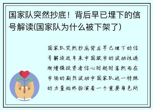 国家队突然抄底！背后早已埋下的信号解读(国家队为什么被下架了)