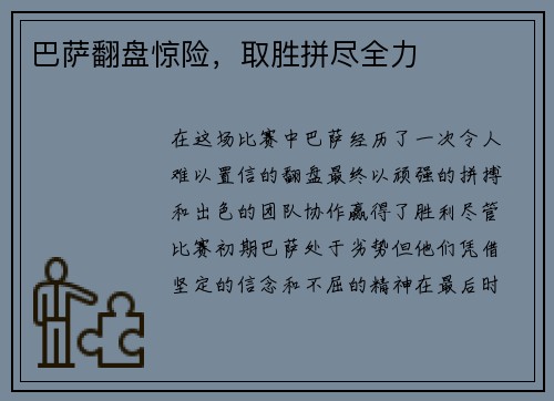 巴萨翻盘惊险，取胜拼尽全力