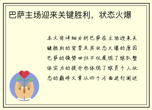 巴萨主场迎来关键胜利，状态火爆