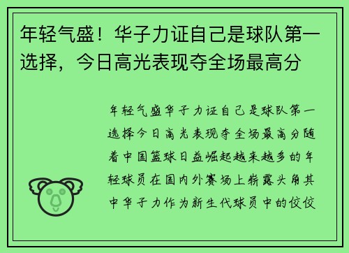 年轻气盛！华子力证自己是球队第一选择，今日高光表现夺全场最高分