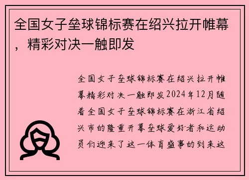 全国女子垒球锦标赛在绍兴拉开帷幕，精彩对决一触即发