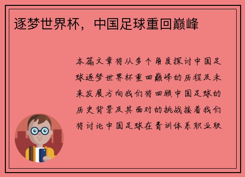 逐梦世界杯，中国足球重回巅峰